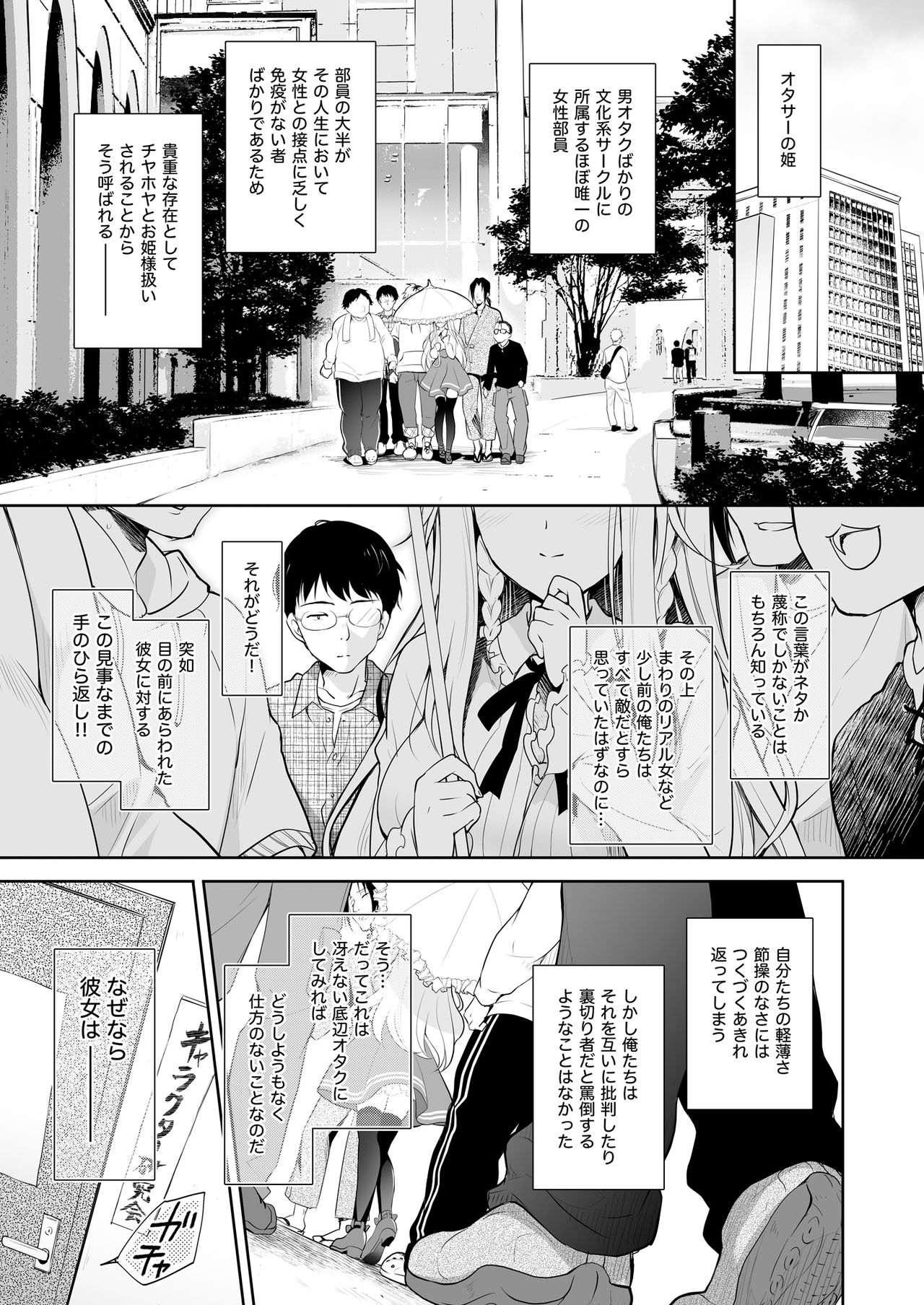 OtaCir no Elf Hime Soushuuhen page 5 full