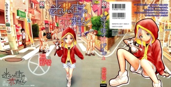 [Unno Hotaru] Mayoi no Machi no Akazukin Jo cover