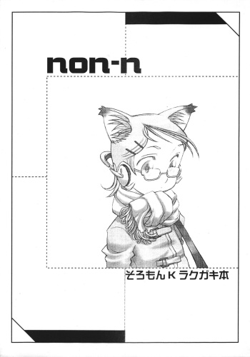 (C62) [USO Seisakusho (Solomon K)] non-n (Various) cover