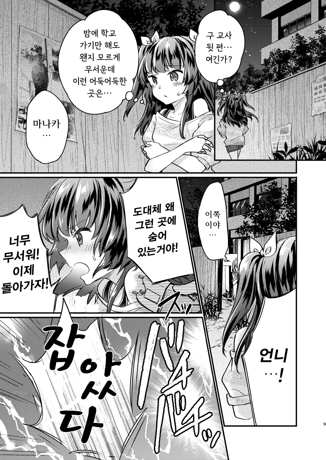 Tsundere Imouto Inbou Kaizou Keikaku | 츤데레 여동생 창녀 개조 계획 page 10 full
