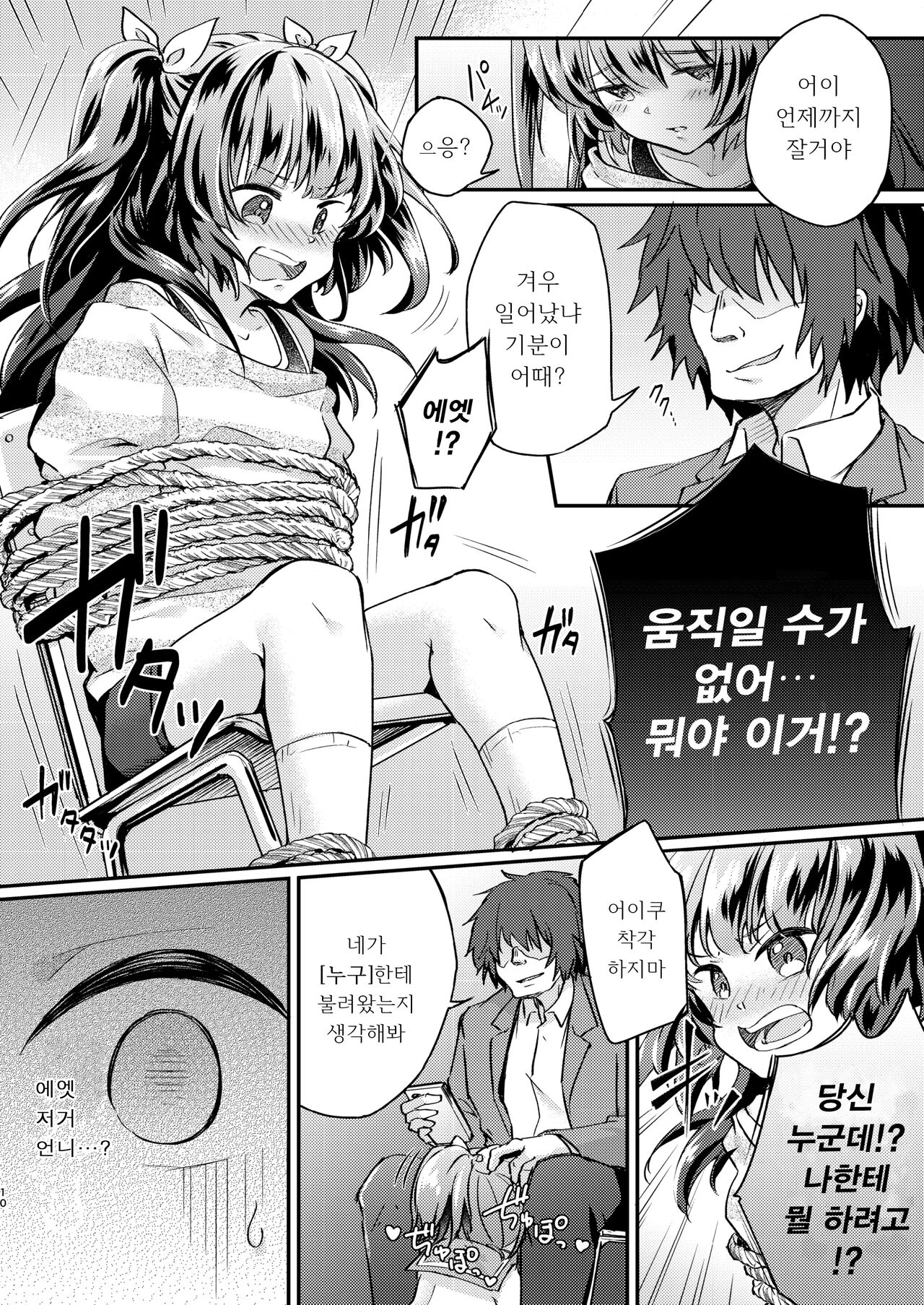 Tsundere Imouto Inbou Kaizou Keikaku | 츤데레 여동생 창녀 개조 계획 page 11 full