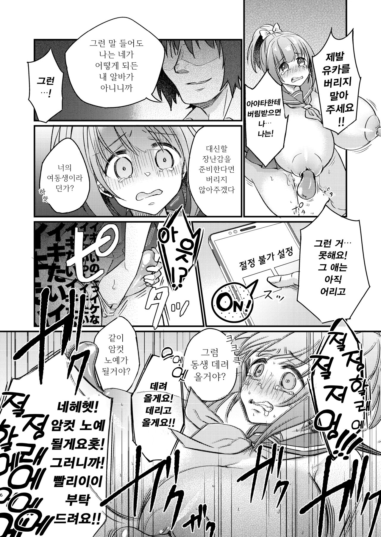 Tsundere Imouto Inbou Kaizou Keikaku | 츤데레 여동생 창녀 개조 계획 page 7 full