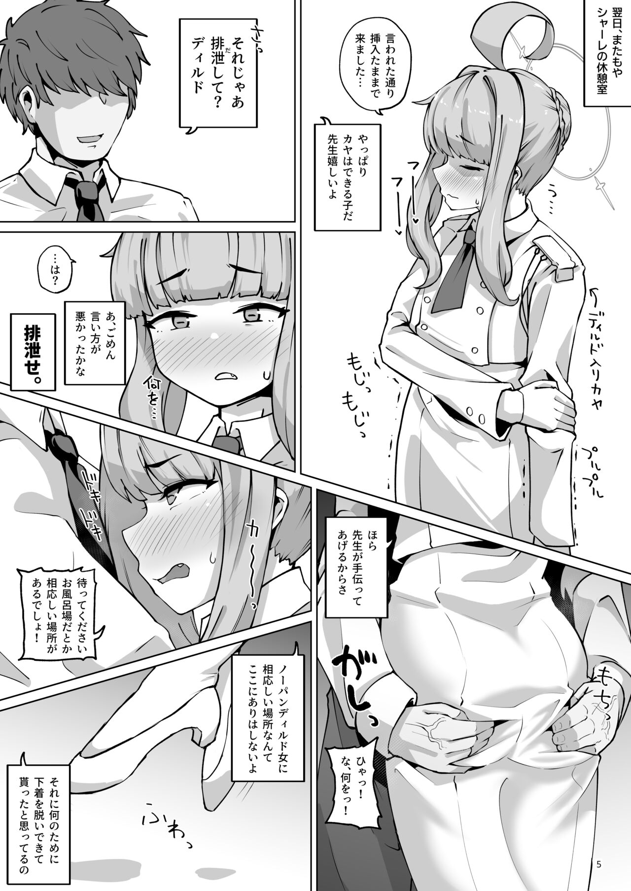 Kussakubu Chojinhen page 4 full