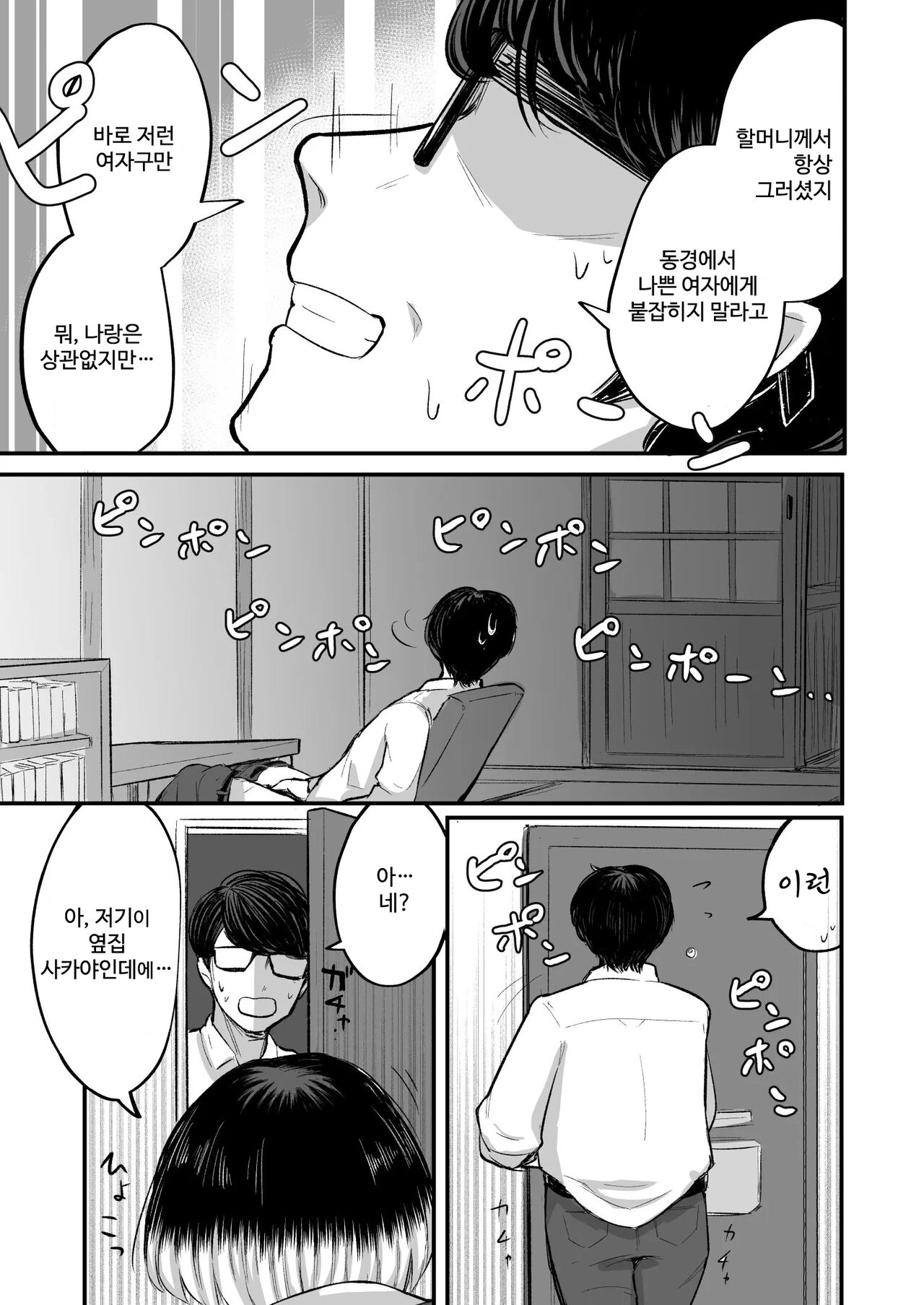 Darashinai Onna Sex dake wa Manten no Saiaku Onna ni Boku wa Tsukamaru page 11 full