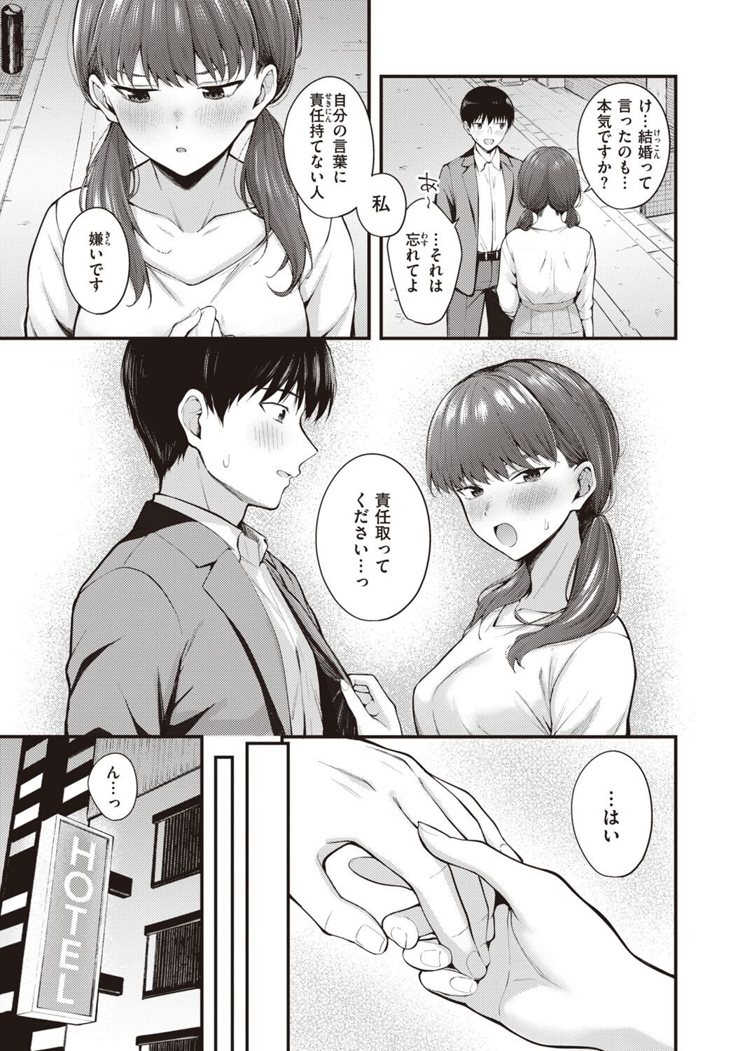 Hajimete Holic - First Love Holic page 11 full