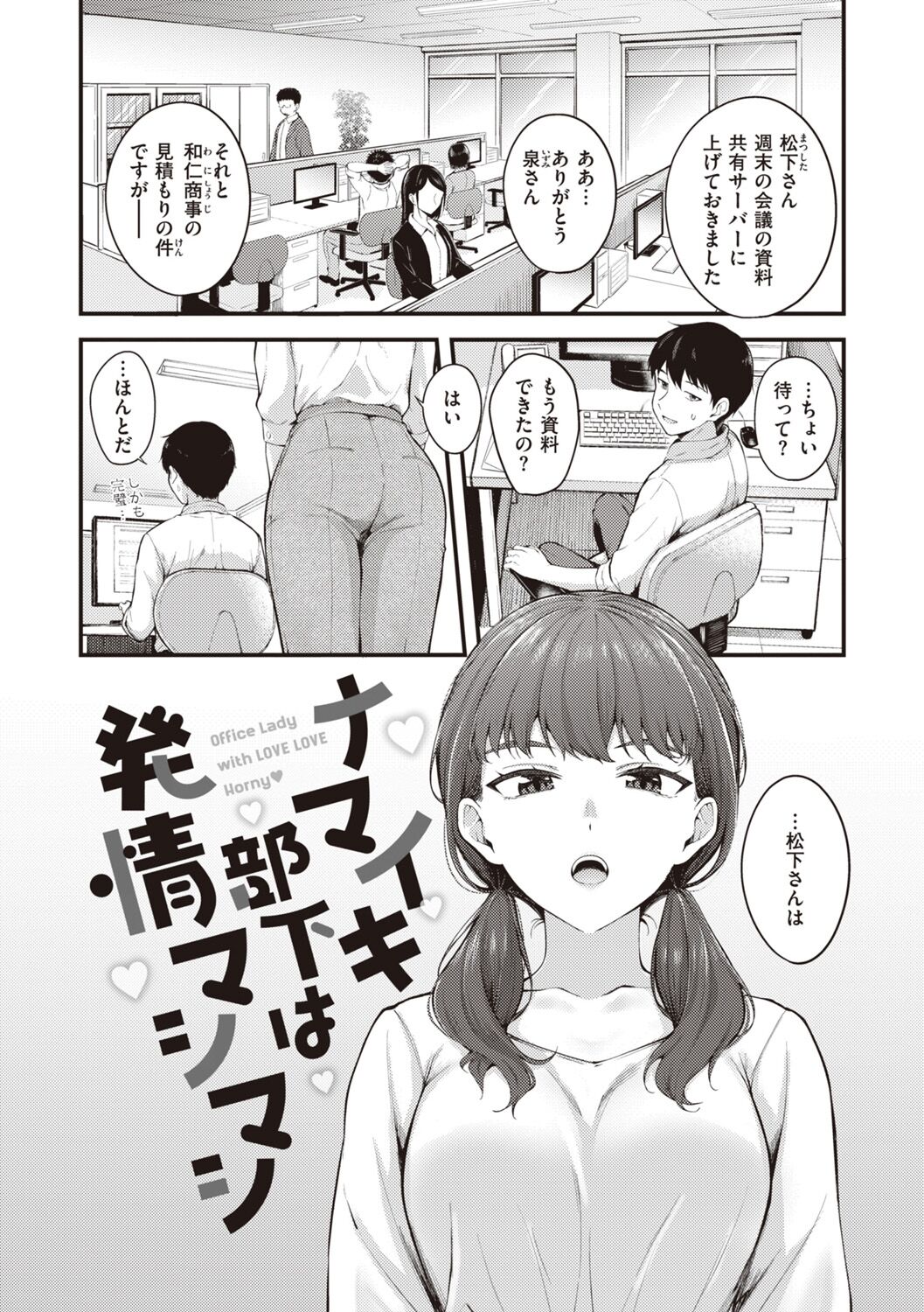 Hajimete Holic - First Love Holic page 3 full