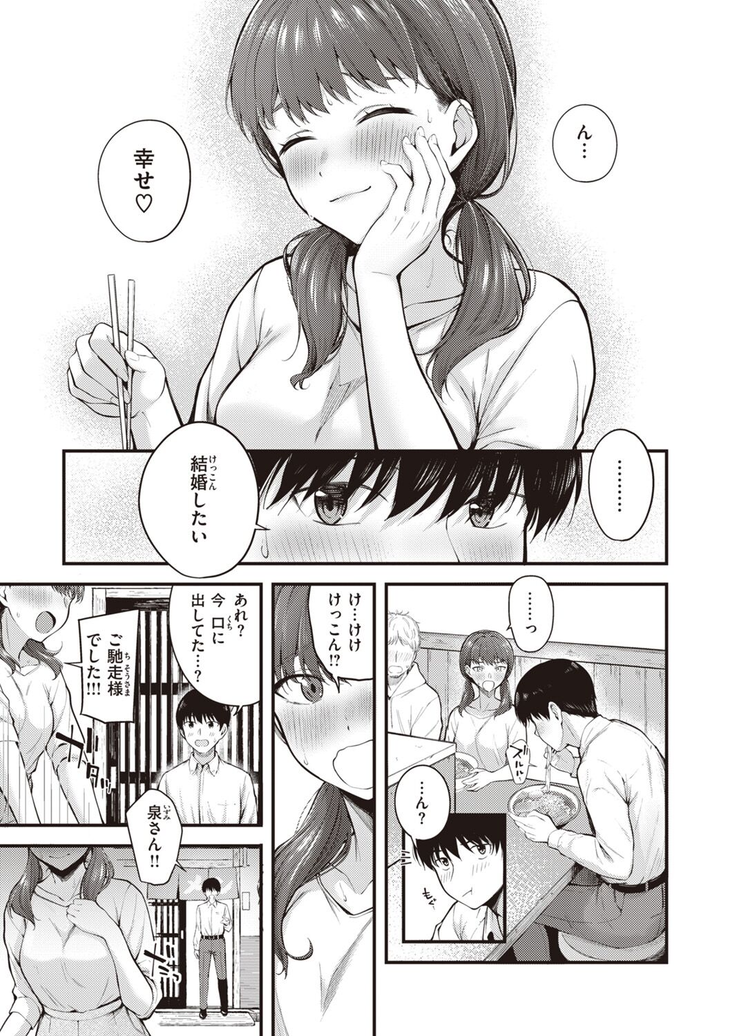 Hajimete Holic - First Love Holic page 9 full