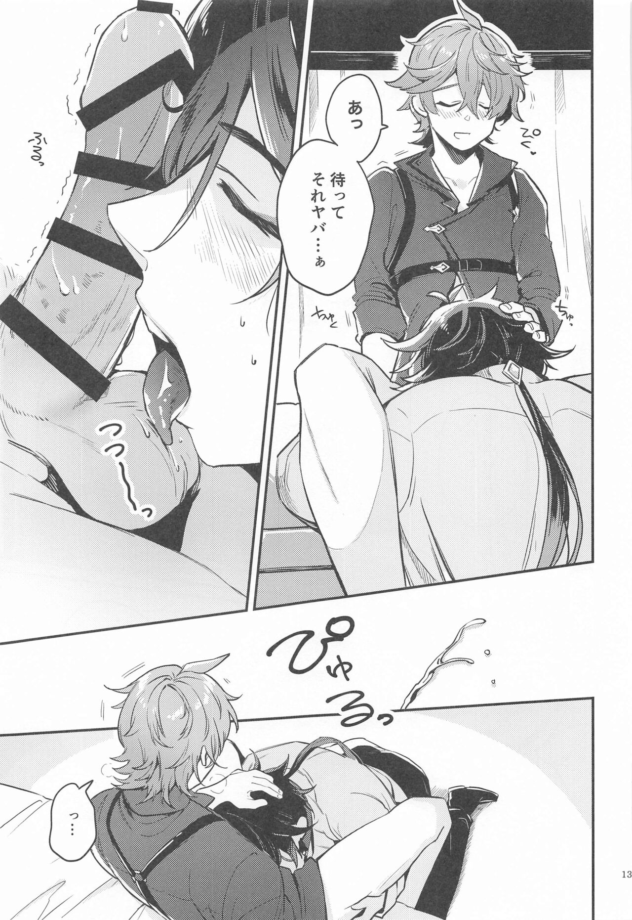 anatanoshiranaiwatashitachi page 11 full