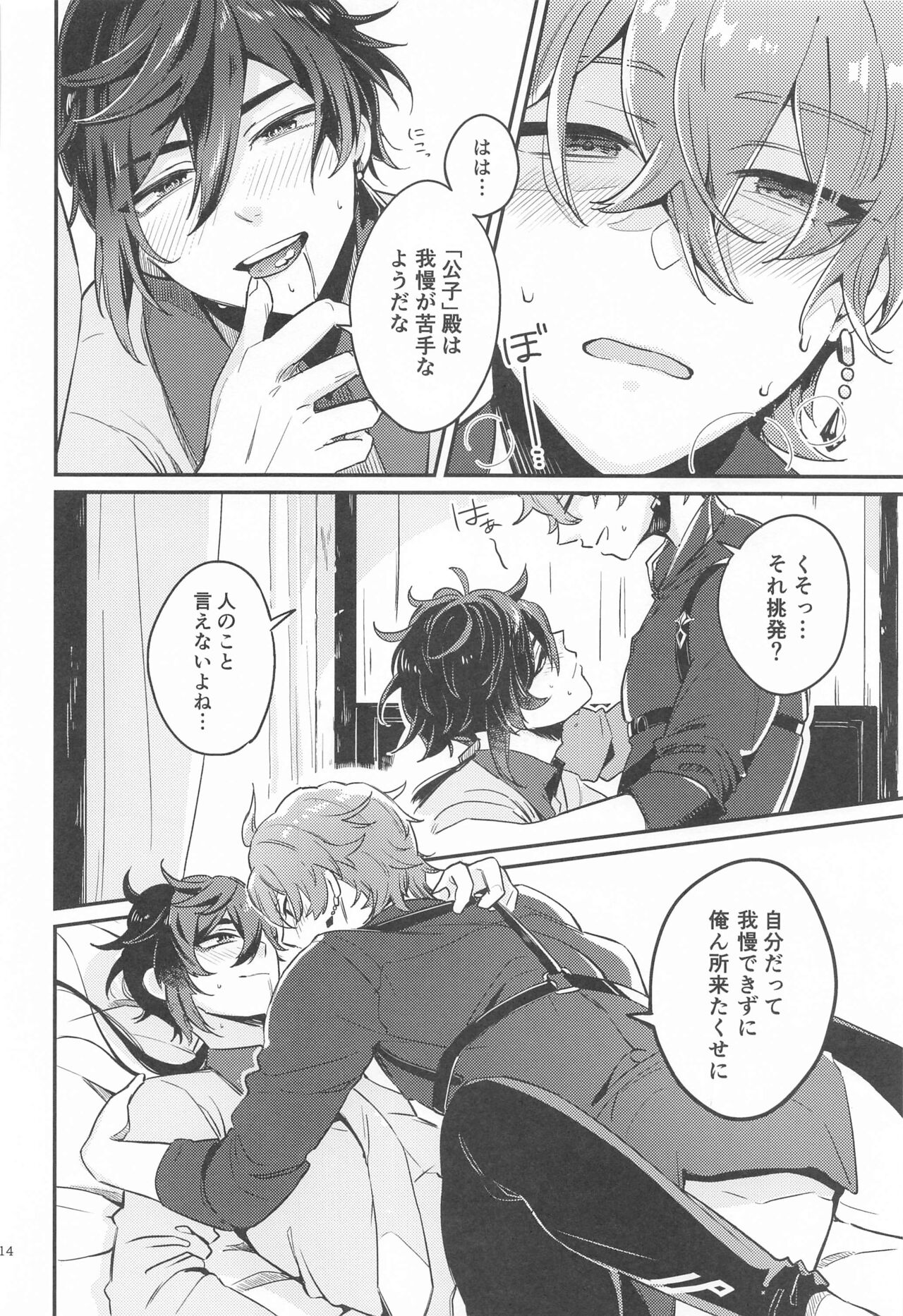 anatanoshiranaiwatashitachi page 12 full