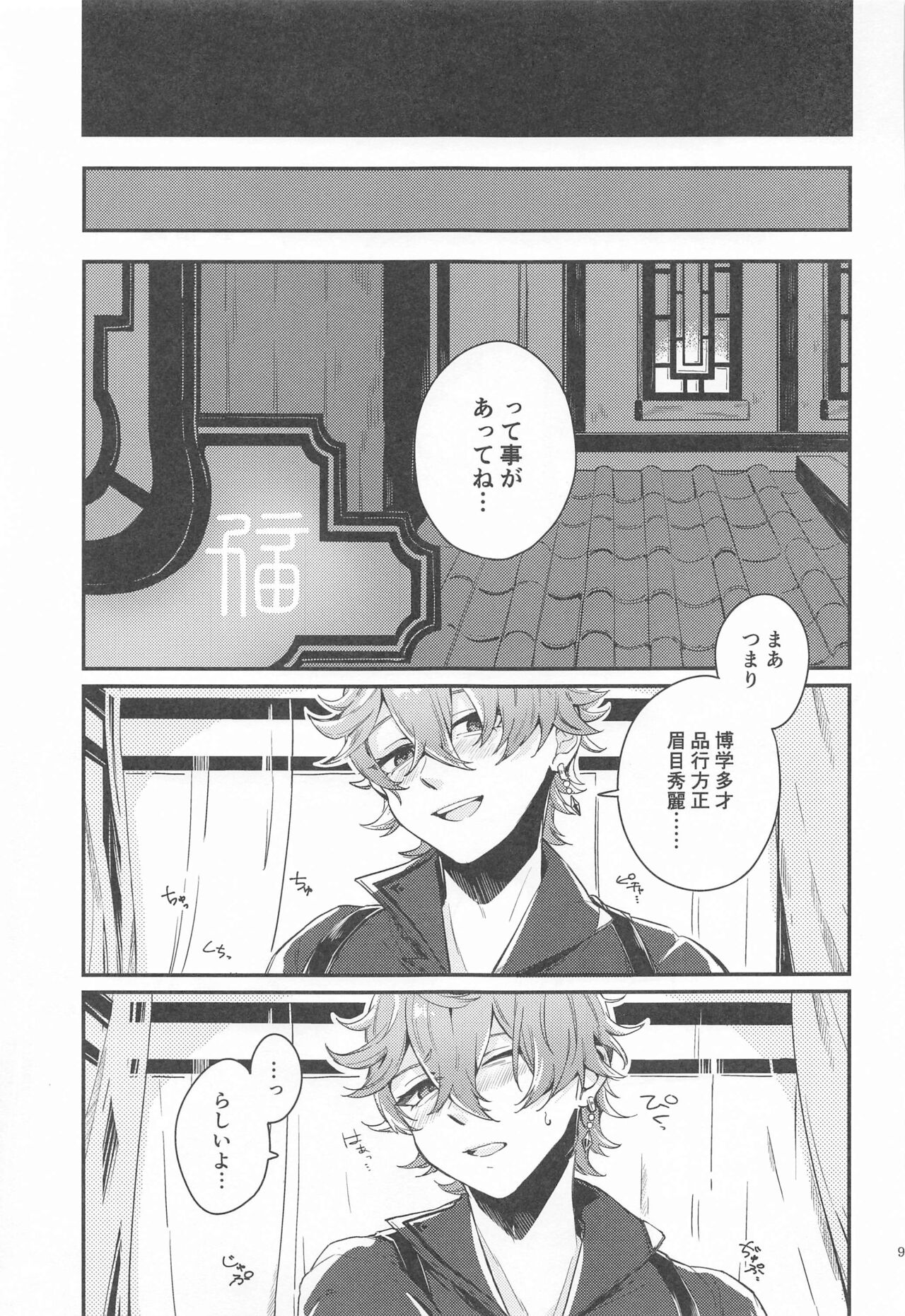 anatanoshiranaiwatashitachi page 7 full