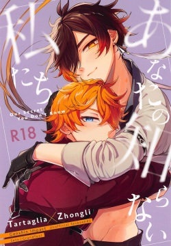 anatanoshiranaiwatashitachi