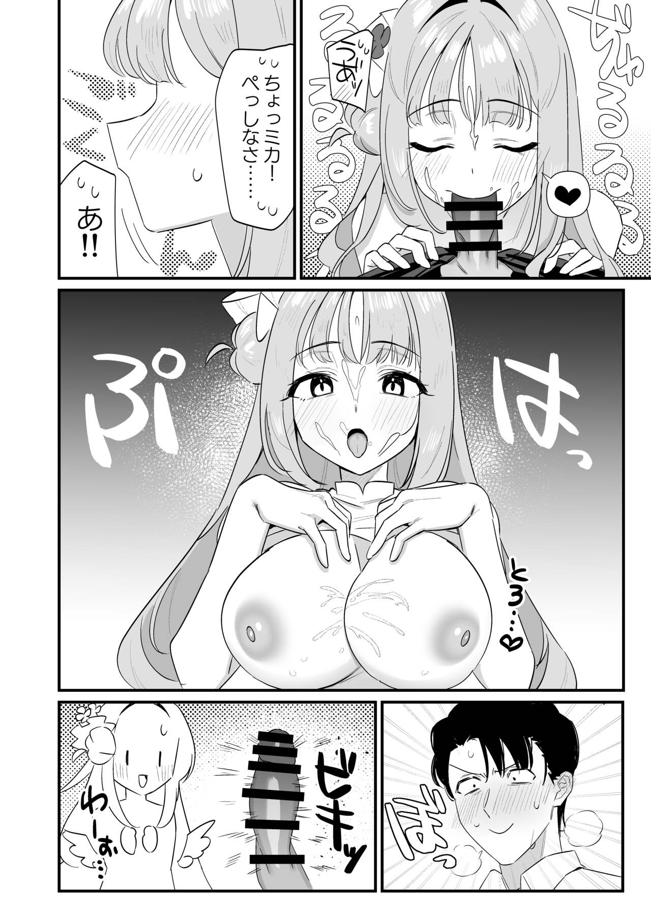 Konya wa Semetai Ohime-sama! page 12 full