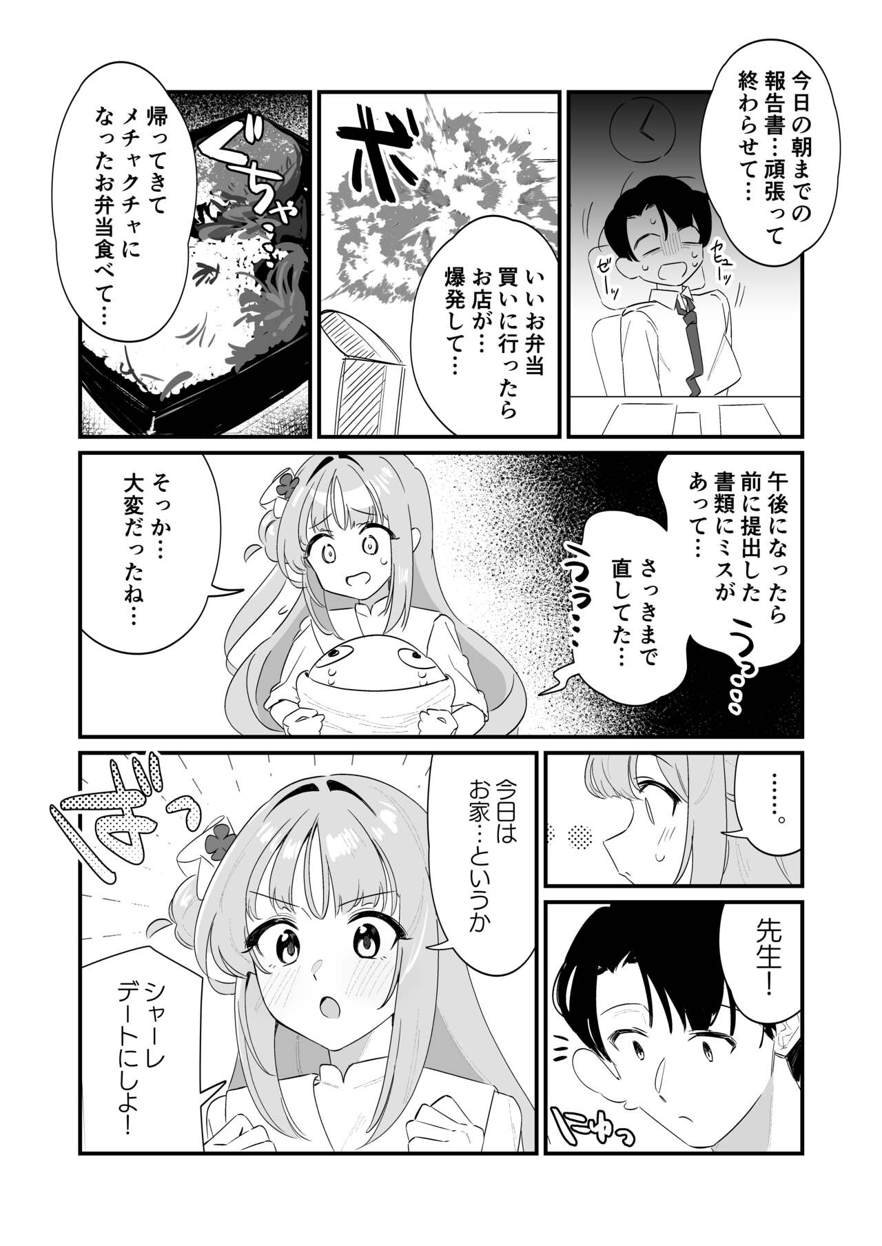 Konya wa Semetai Ohime-sama! page 4 full