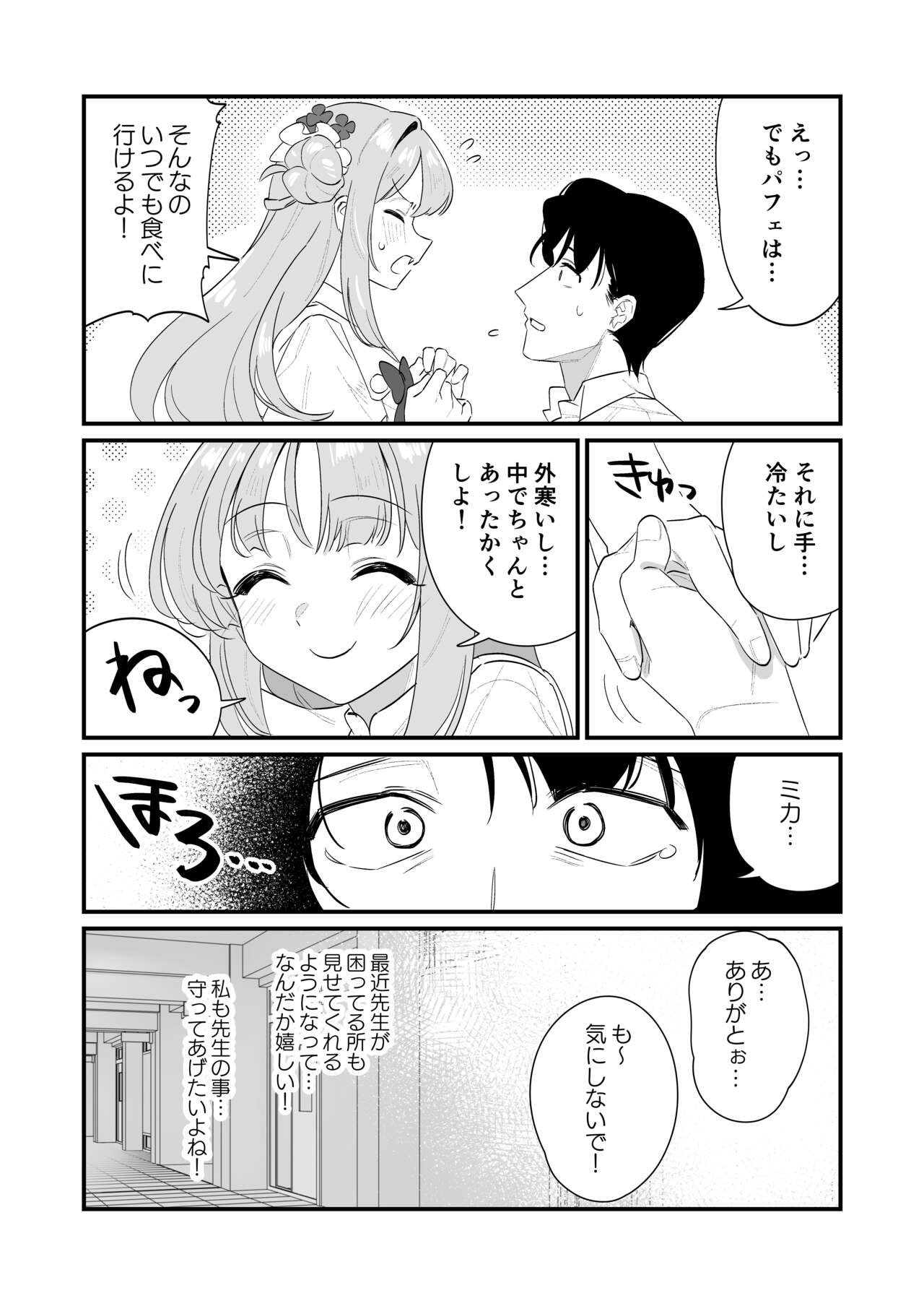 Konya wa Semetai Ohime-sama! page 5 full