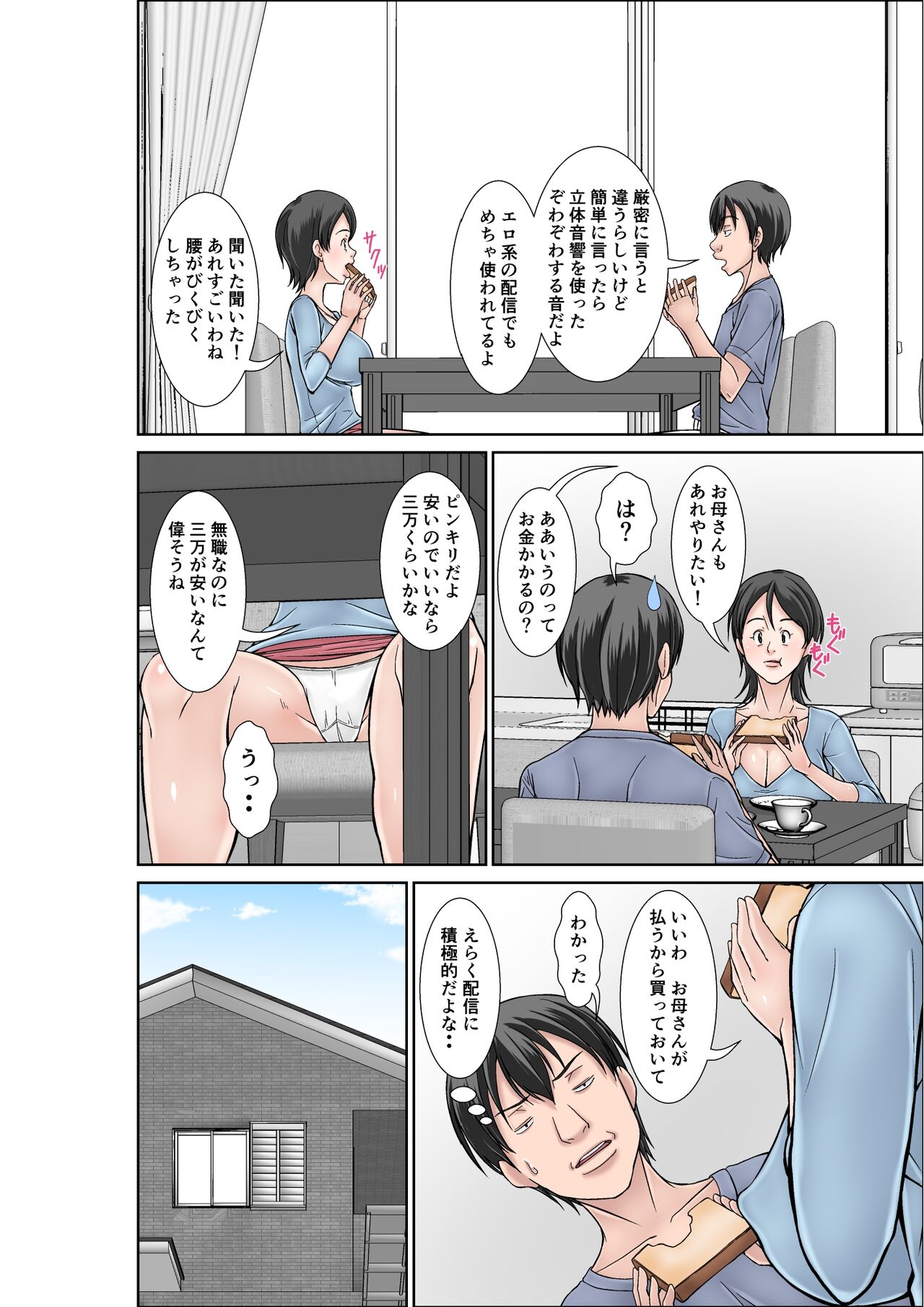 Kora! Anta hahaoya o kudoite nan shiyō tte iu no!〜 Katsuo hitorigurashi-hen sono 2 〜 page 12 full