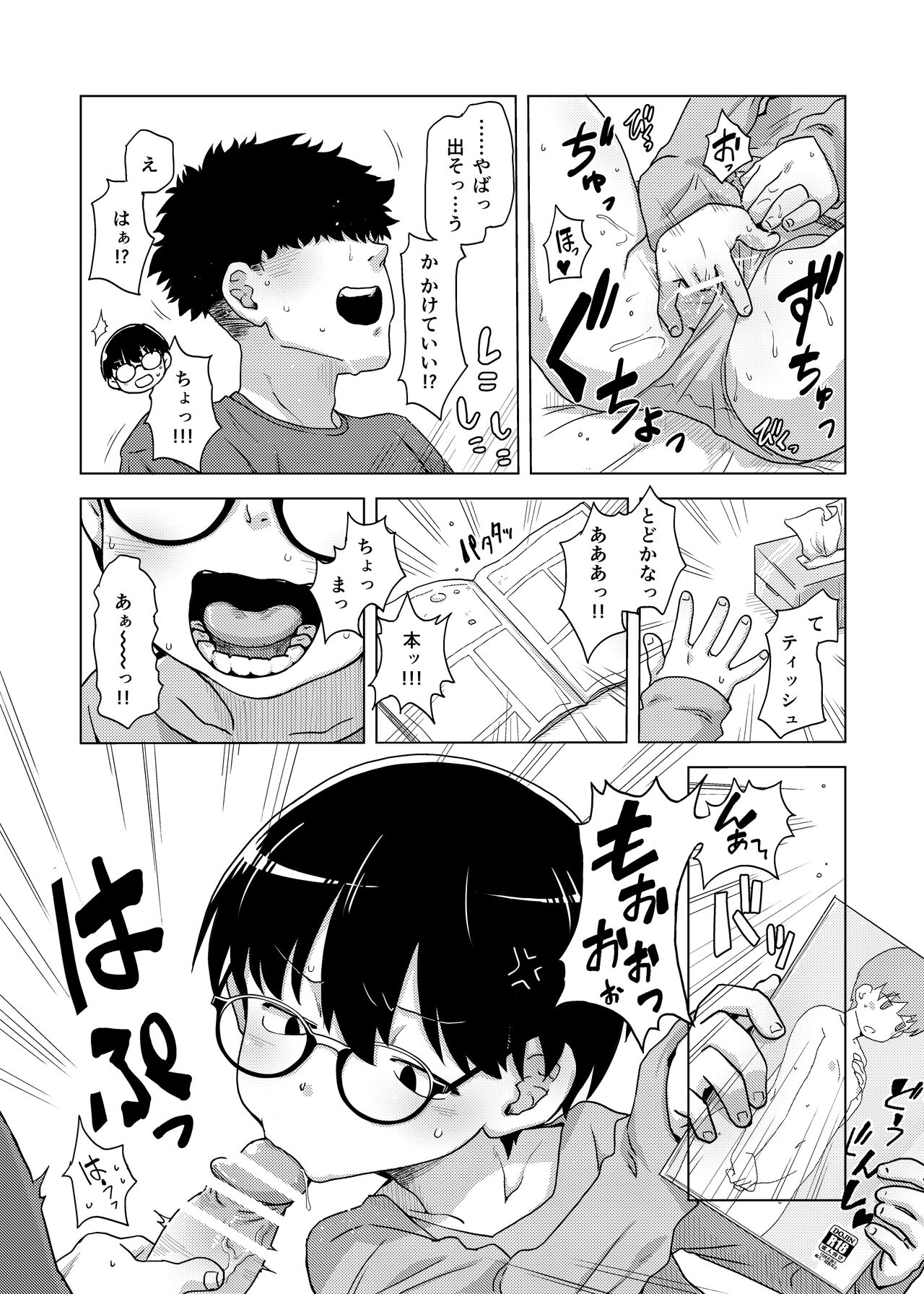 Jimi megane-ko ga mise Ona shite minuki sa rete ato futsuu ni SEX page 12 full