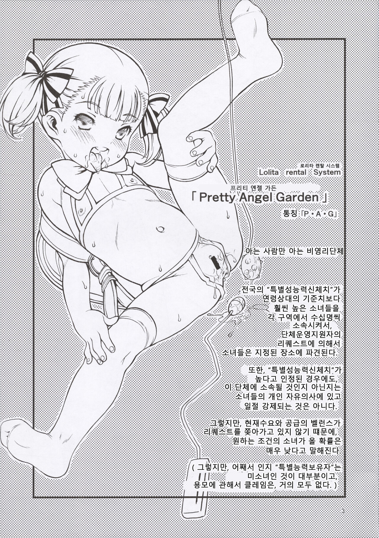 Carol-chan to Asobou! | 케롤짱이랑 놀자! page 5 full