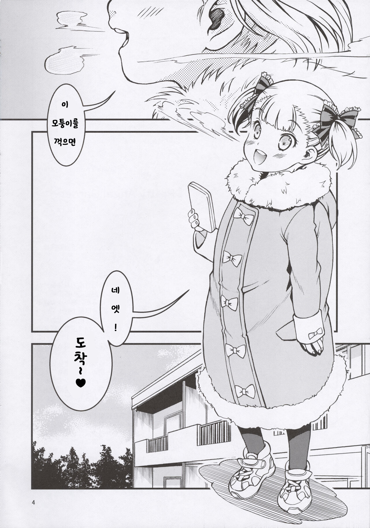 Carol-chan to Asobou! | 케롤짱이랑 놀자! page 6 full