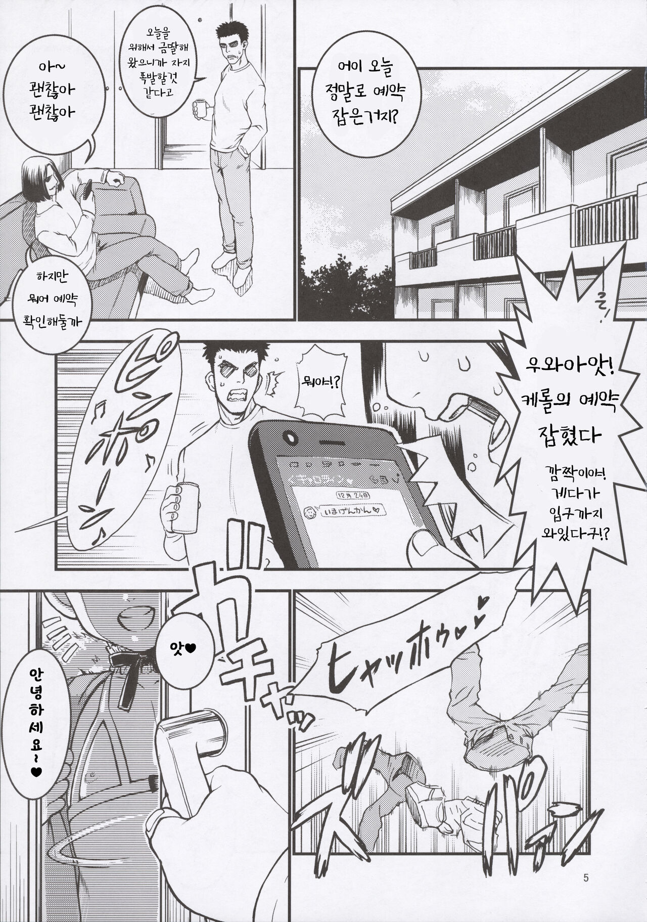 Carol-chan to Asobou! | 케롤짱이랑 놀자! page 7 full