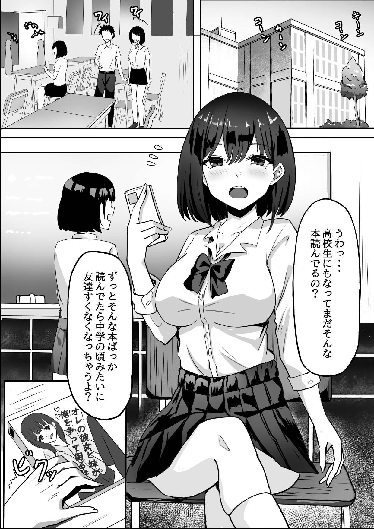 亡くなったはずの幼馴染と中だしっクスする話 page 3 full