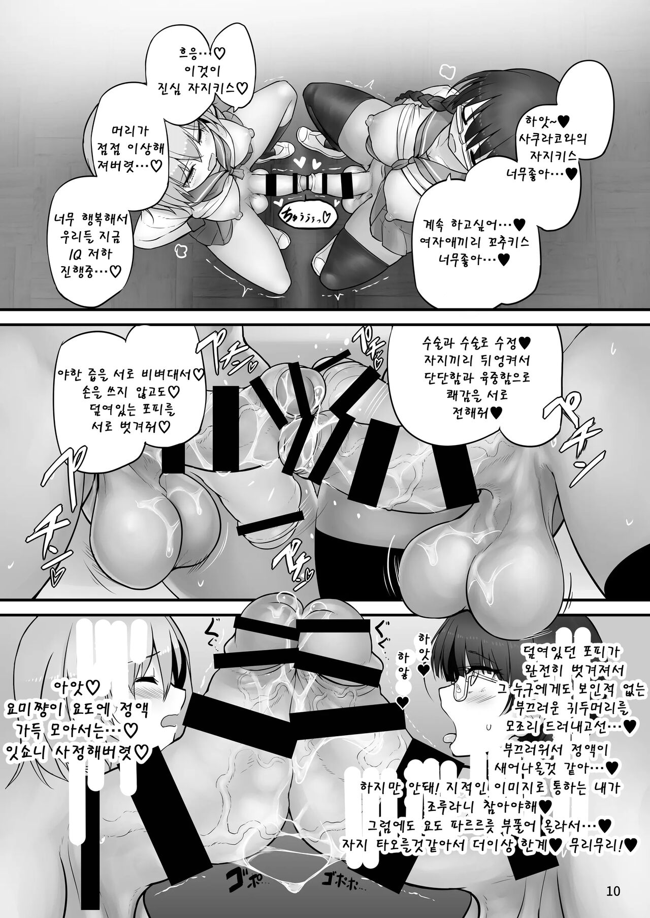 Futanari x Futanari Naisho no Futari | 후타나리×후타나리 비밀스러운 두 사람 page 11 full