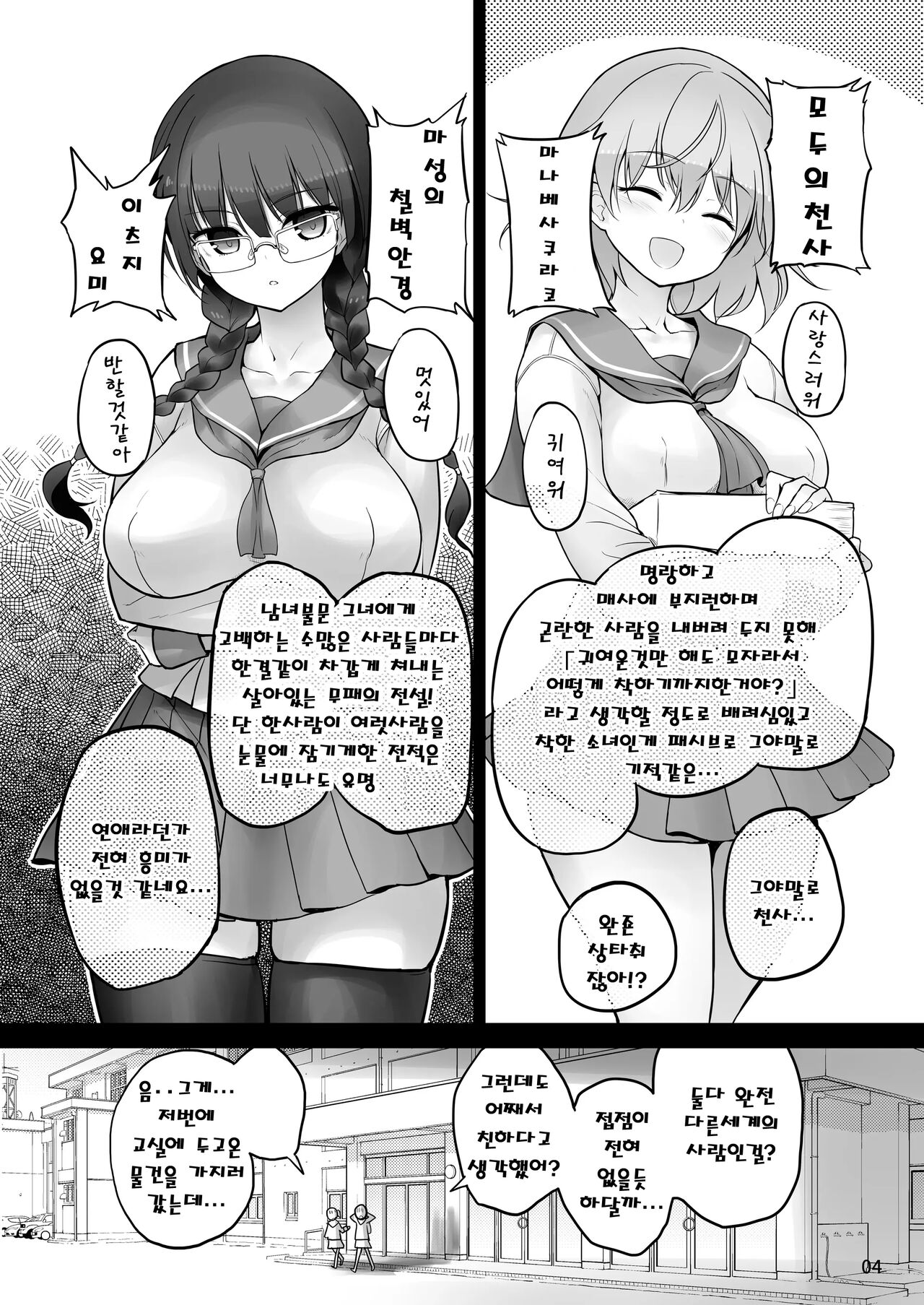 Futanari x Futanari Naisho no Futari | 후타나리×후타나리 비밀스러운 두 사람 page 5 full