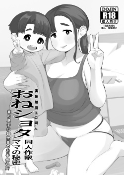 OneShota Doujin Sakka Mama no Himitsu