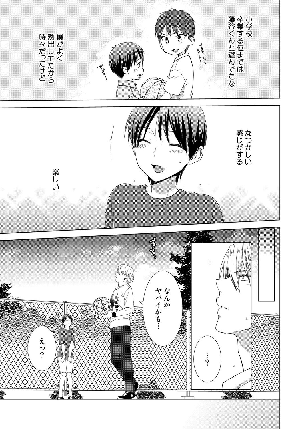 今日から女の子!? 未体験の快楽にイッちゃうカラダ 2巻 page 12 full