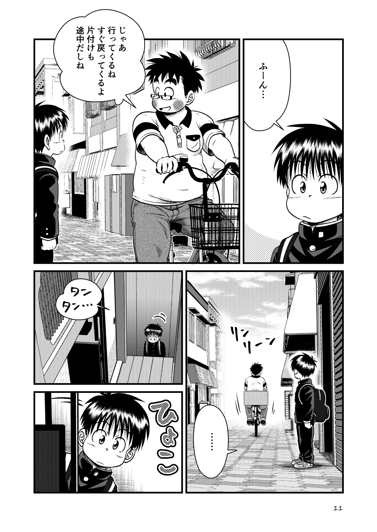 Toaru Fun no Seiko Shonen - Kinshin Sokan - page 11 full