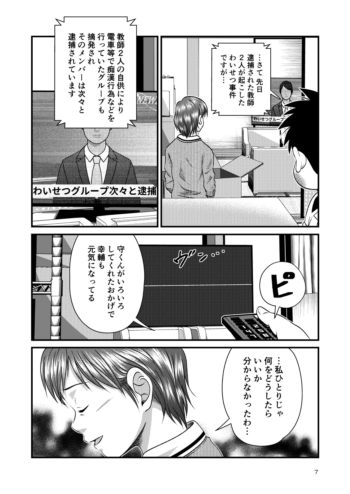 Toaru Fun no Seiko Shonen - Kinshin Sokan - page 7 full