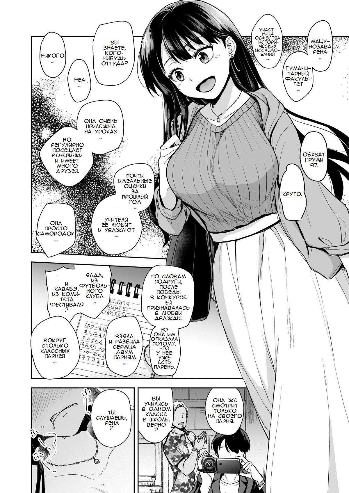 Omoide Wa Yogosareru -Bijin na Kanojo ga Ochiru Made- | Disgraced Memories -Until His Beautiful Girlfriend Gives In- page 11 full