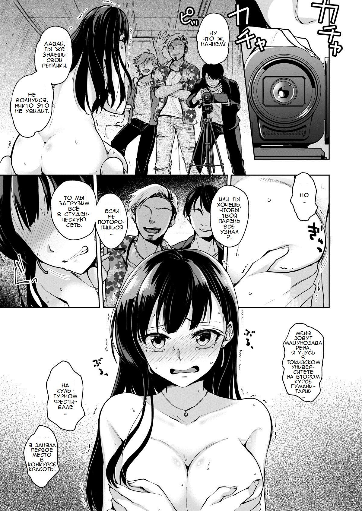 Omoide Wa Yogosareru -Bijin na Kanojo ga Ochiru Made- | Disgraced Memories -Until His Beautiful Girlfriend Gives In- page 2 full