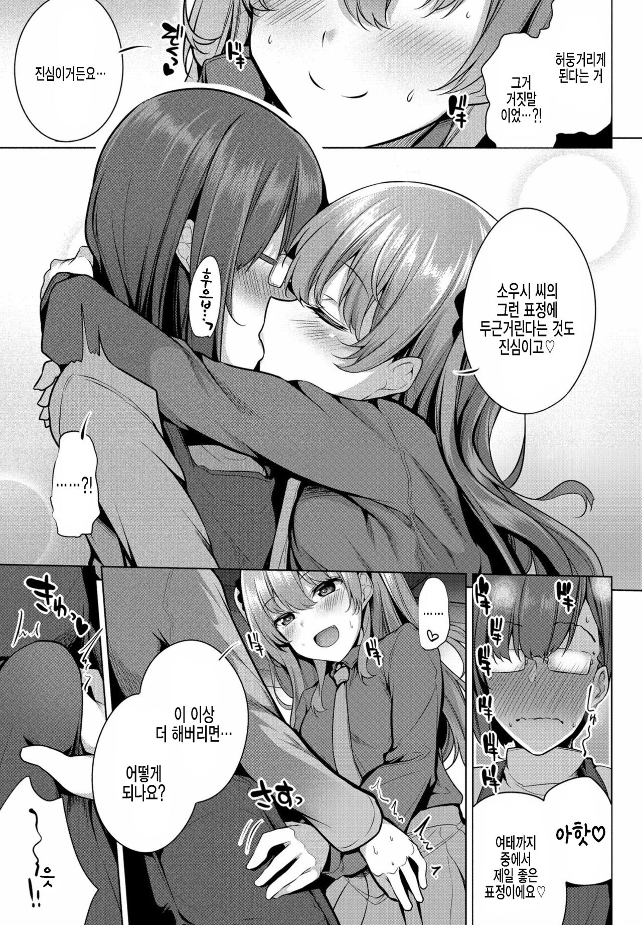 Mesugaki Toka Mou Iwasenaishi.｜더 이상 메스가키라고 불리지 않겠어. page 11 full