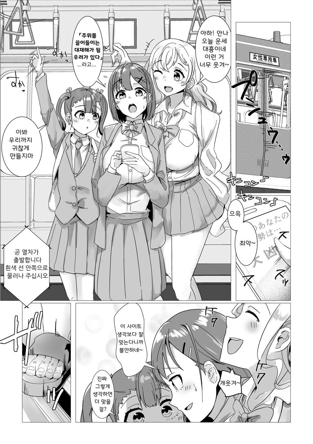 Sennou Densha | 세뇌 전철 page 3 full