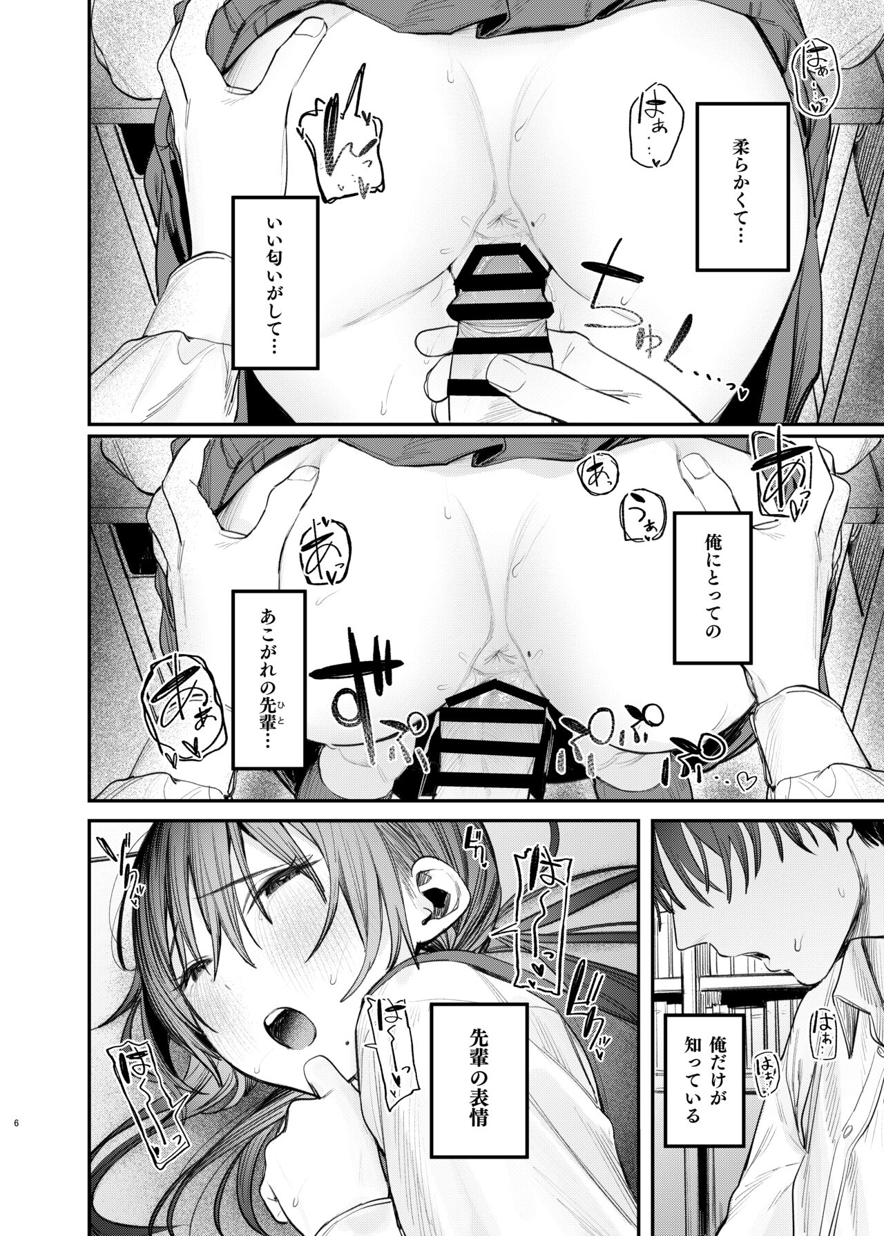 Zoku Kunikida Senpai no Kakushigoto page 5 full