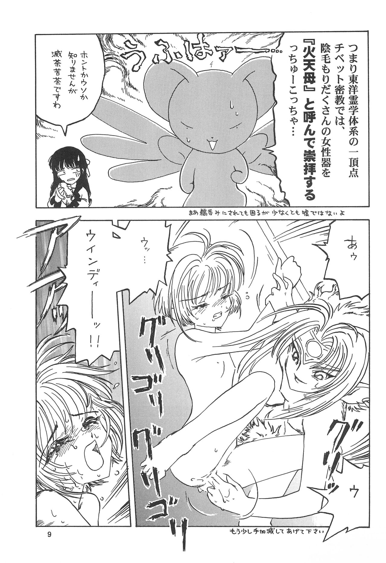Rati-2 page 9 full