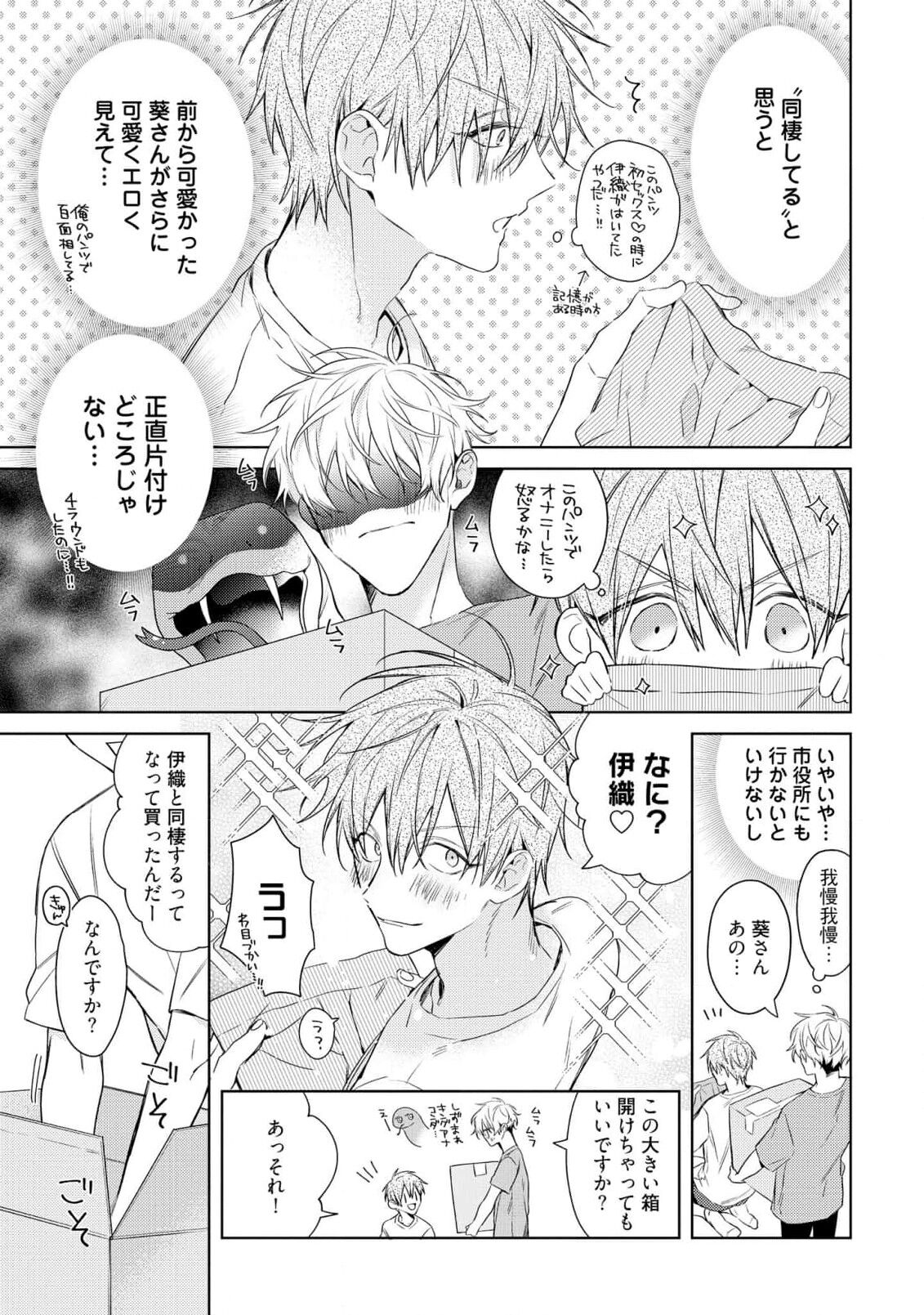 Motto! Ecchi wa shuu 7 Kibou Desu! page 11 full