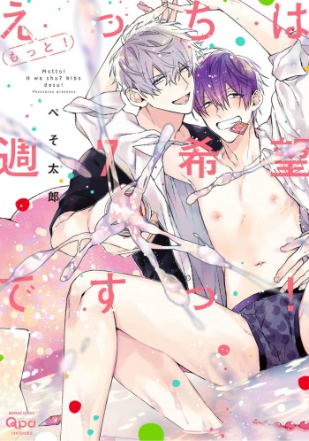 [Pesotarou] Motto! Ecchi wa shuu 7 Kibou Desu! [Digital] cover