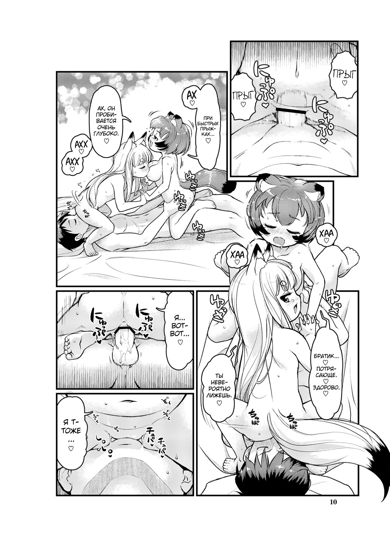 KemoMimi Morning Routine 1 page 10 full