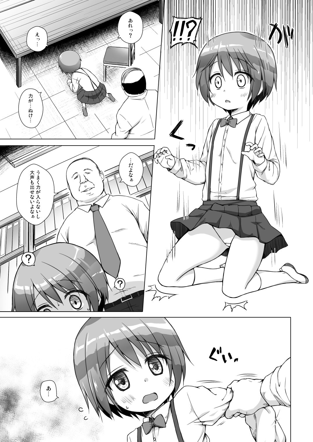 Rakuen no Omochabako Soushuuhen page 8 full