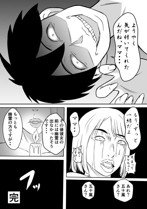 Henna Hanashi... Manatsu no Hakuchuumu page 11 full