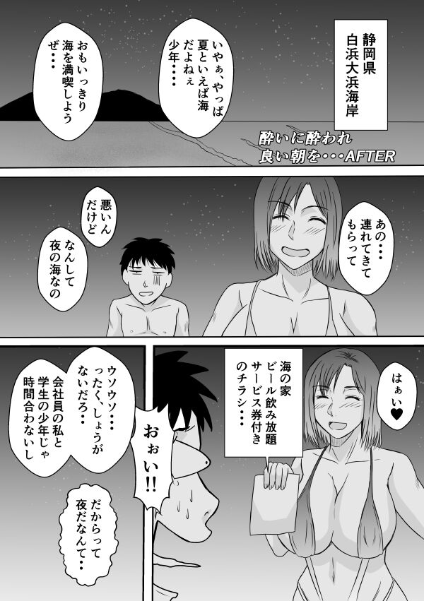 Henna Hanashi... Manatsu no Hakuchuumu page 12 full