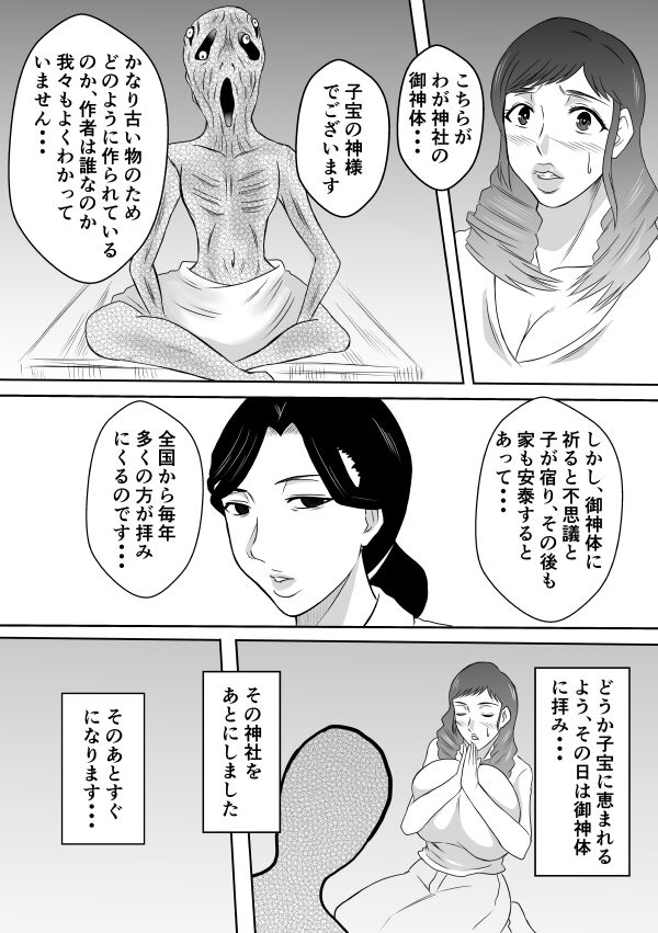 Henna Hanashi... Manatsu no Hakuchuumu page 3 full