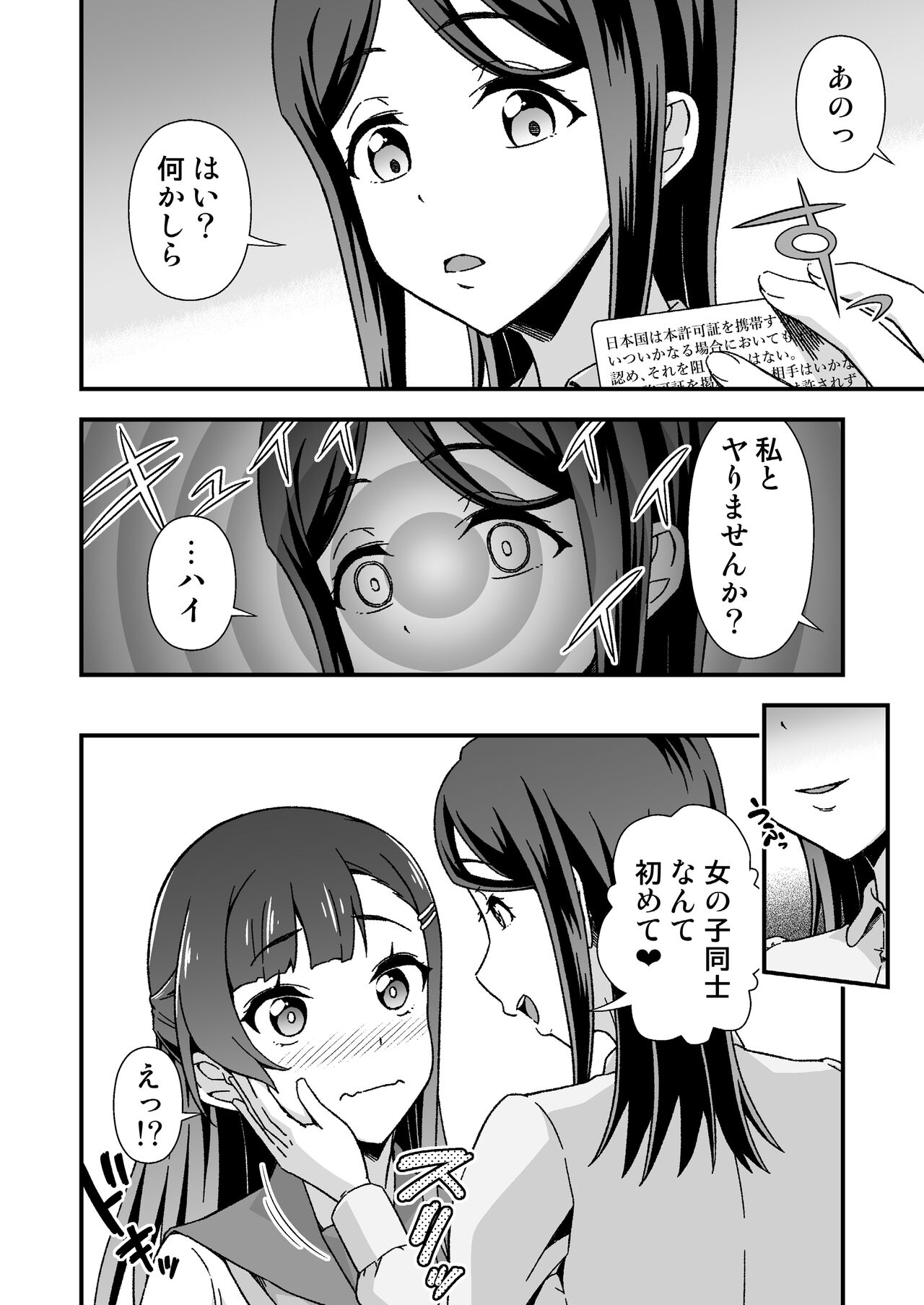 Futanari-chan Haramasex Kyokashou o Hirou page 10 full