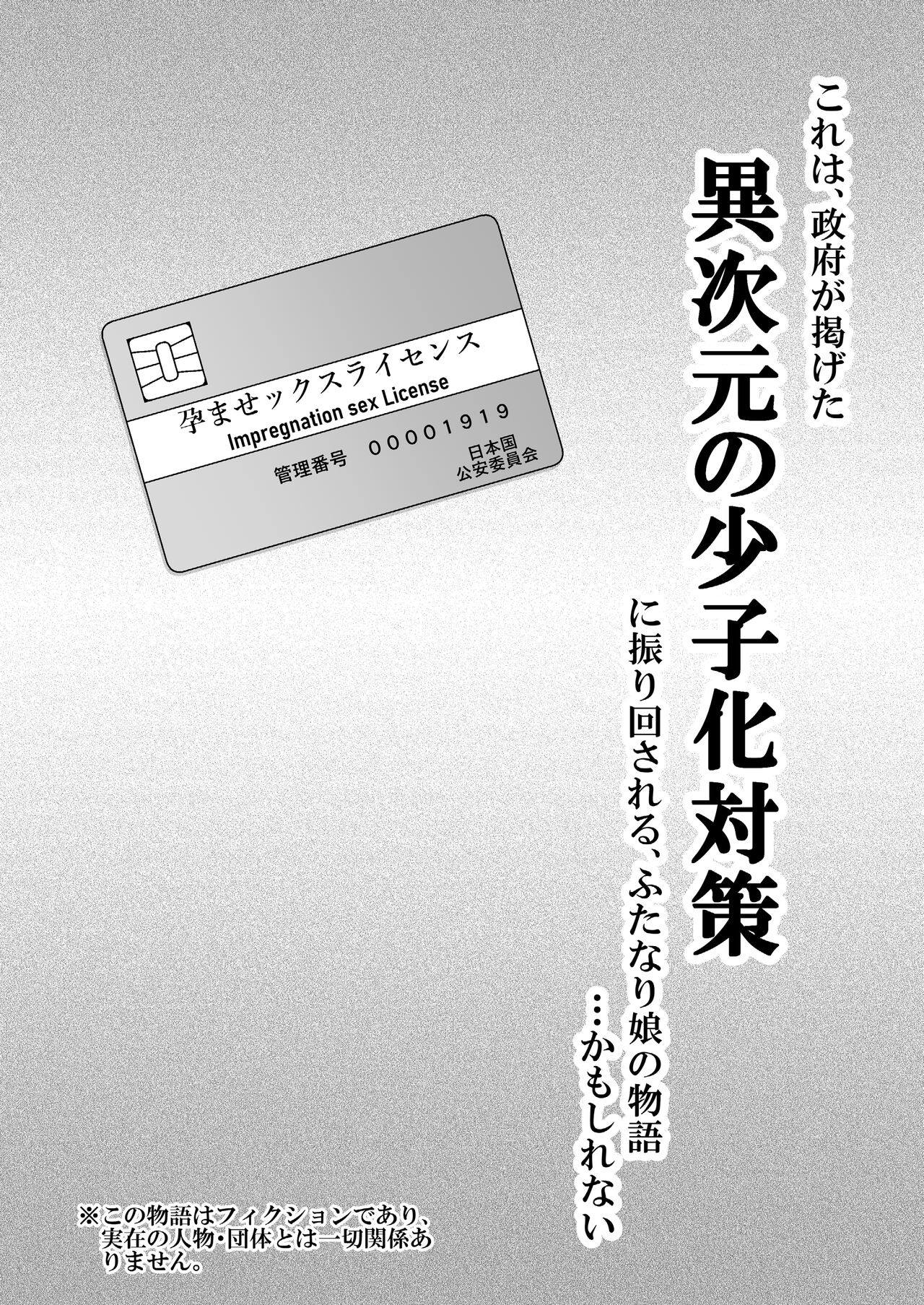 Futanari-chan Haramasex Kyokashou o Hirou page 2 full
