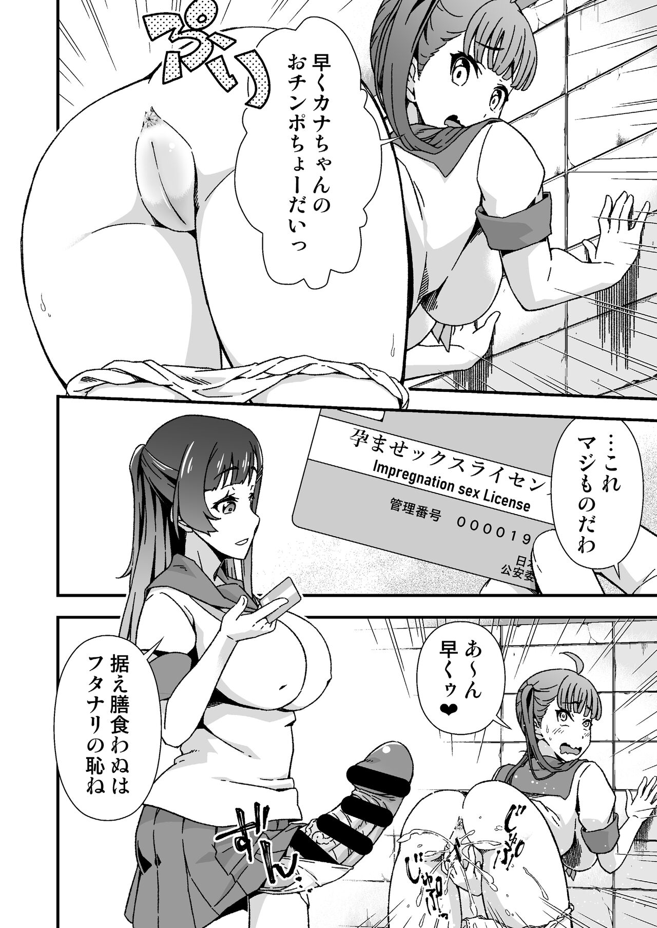 Futanari-chan Haramasex Kyokashou o Hirou page 6 full