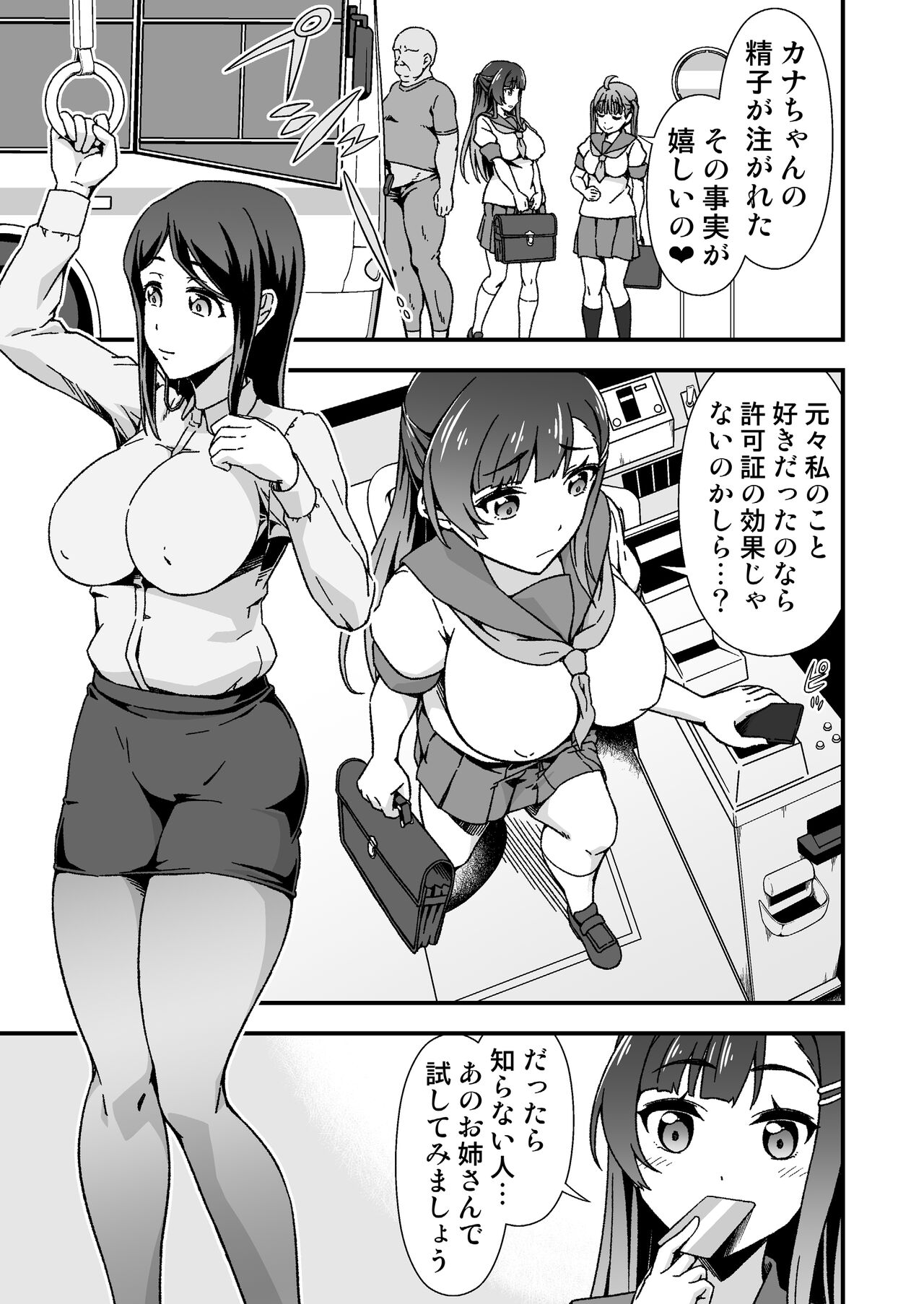 Futanari-chan Haramasex Kyokashou o Hirou page 9 full