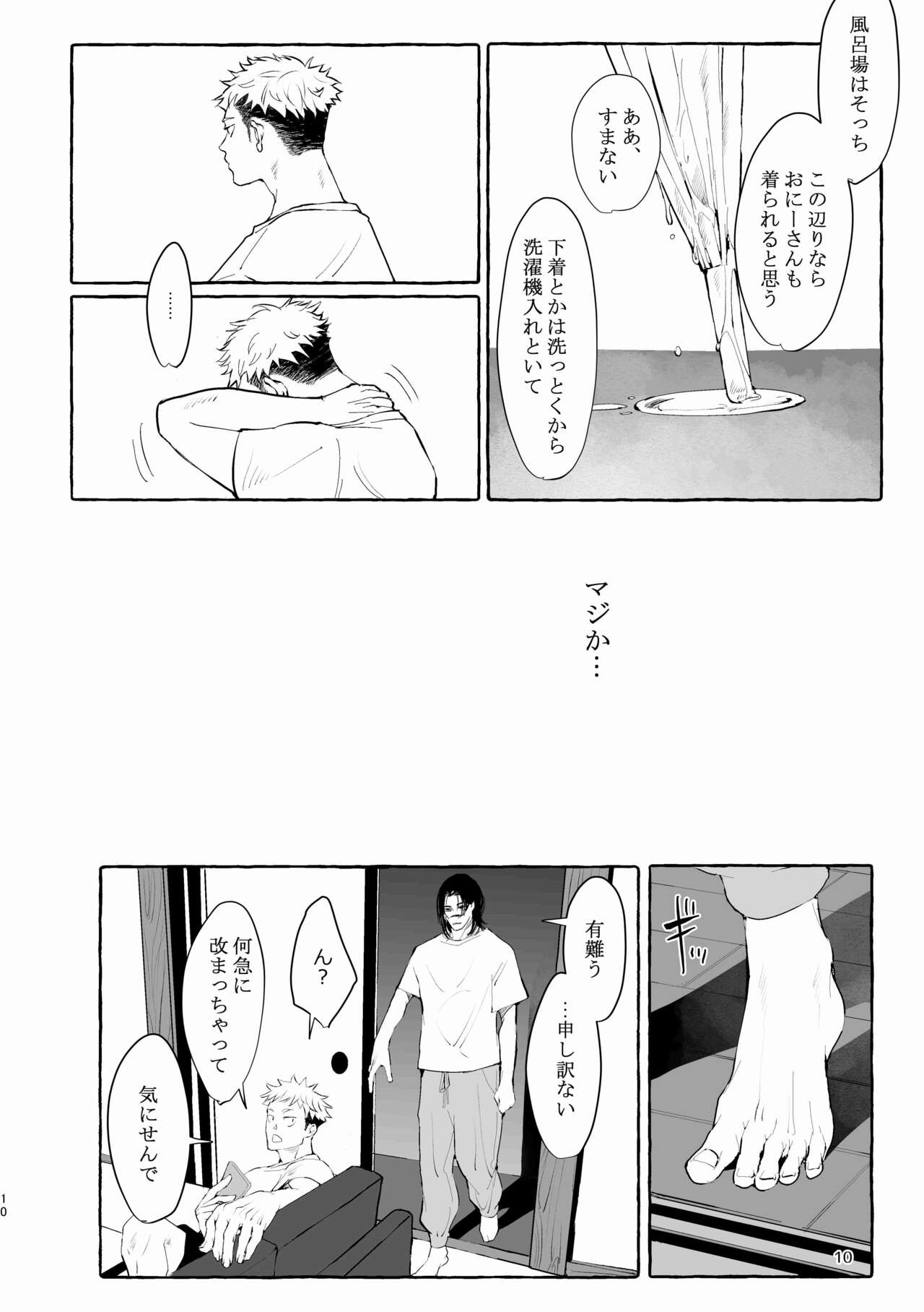 Inryoku no Petrichor page 10 full