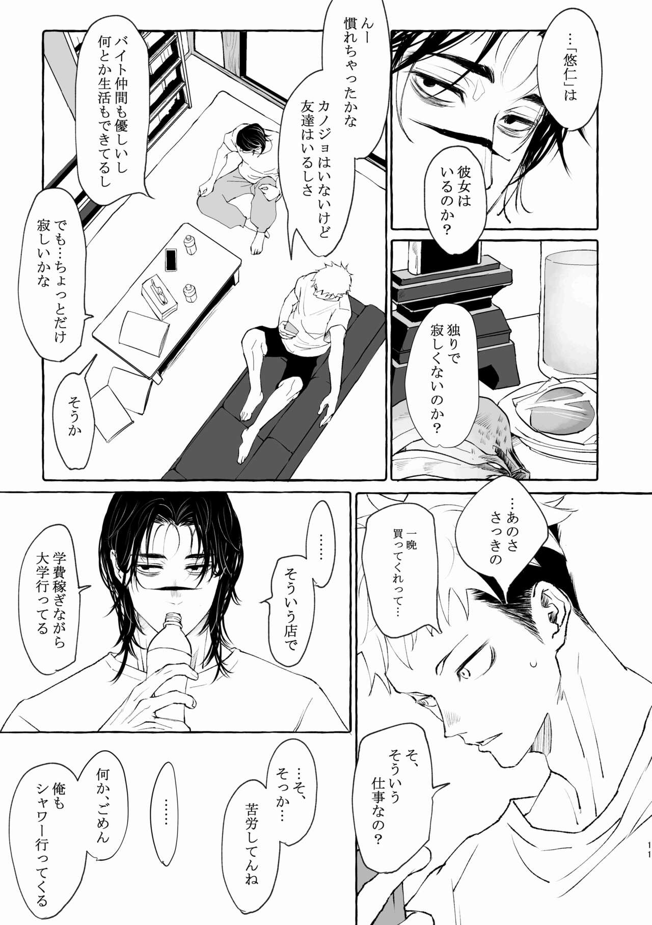 Inryoku no Petrichor page 11 full