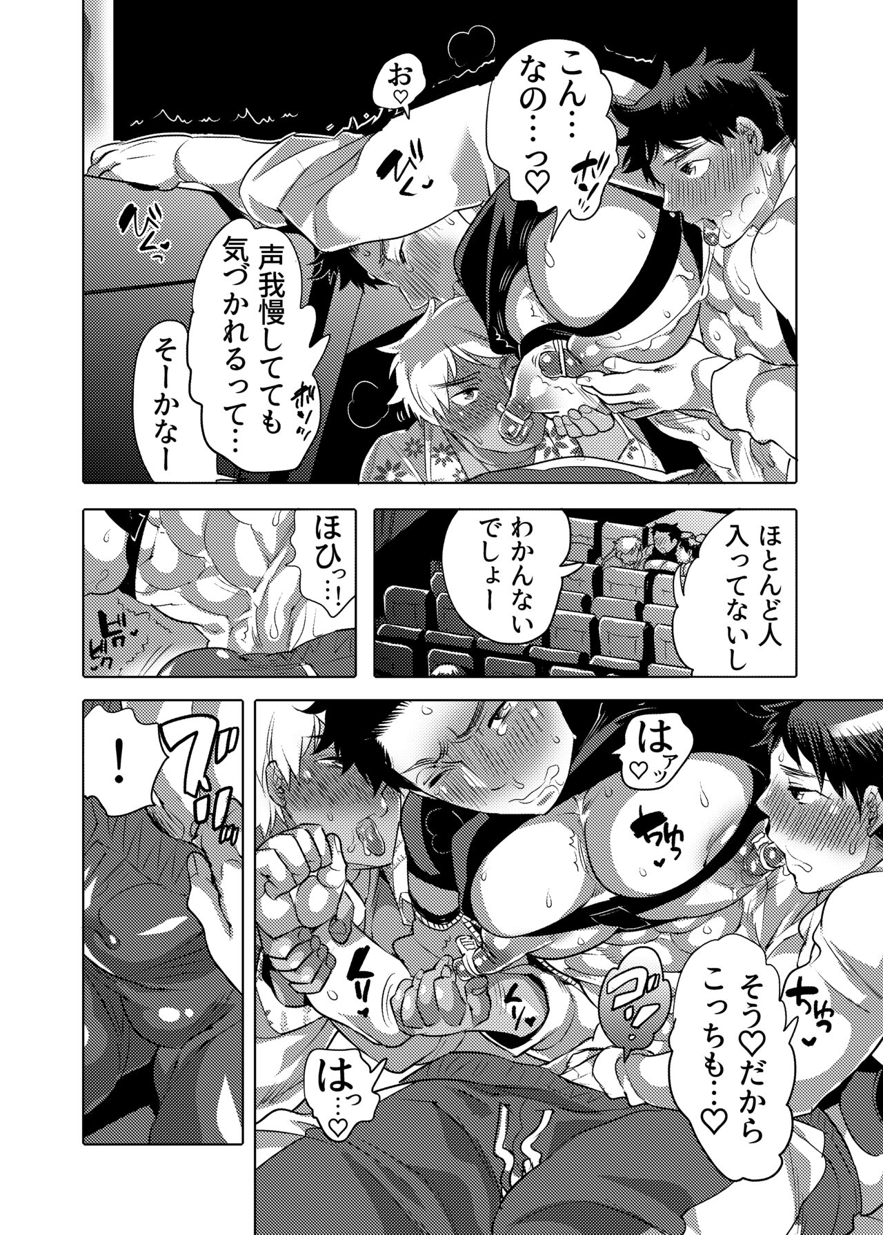 ちょろぱい先生といいなりデート page 12 full